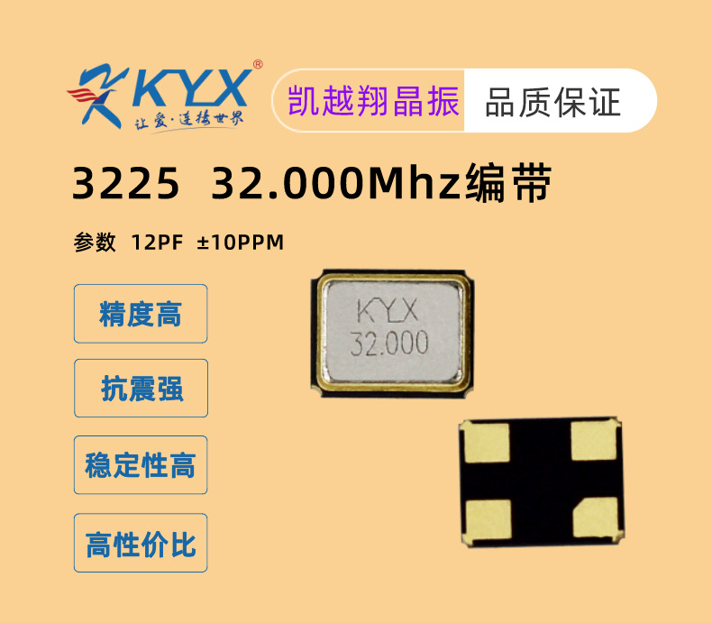 3225 32M头