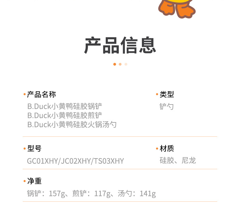 小黄鸭铲勺790_12.jpg