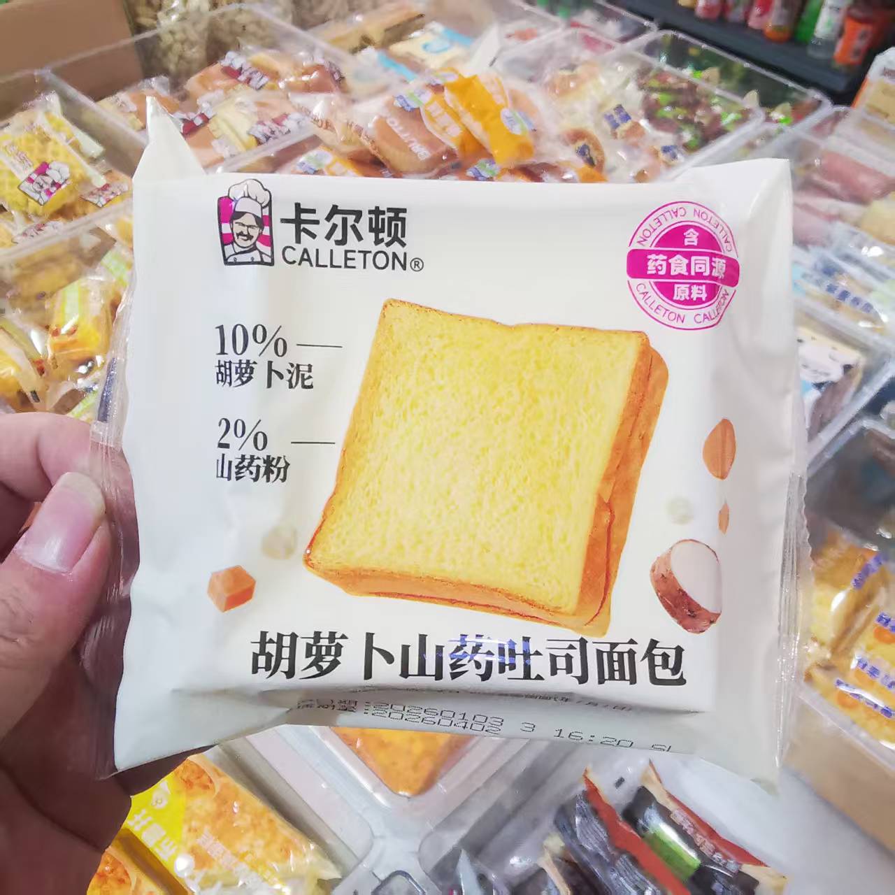 AAAAAAAA卡尔顿胡萝卜山药土司面包