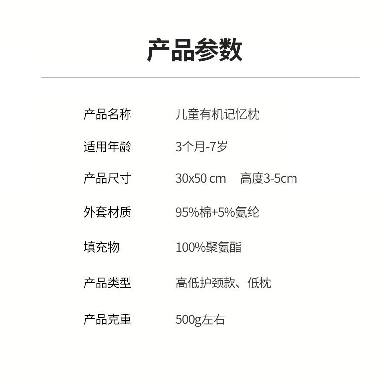 儿童有机记忆枕_18.jpg
