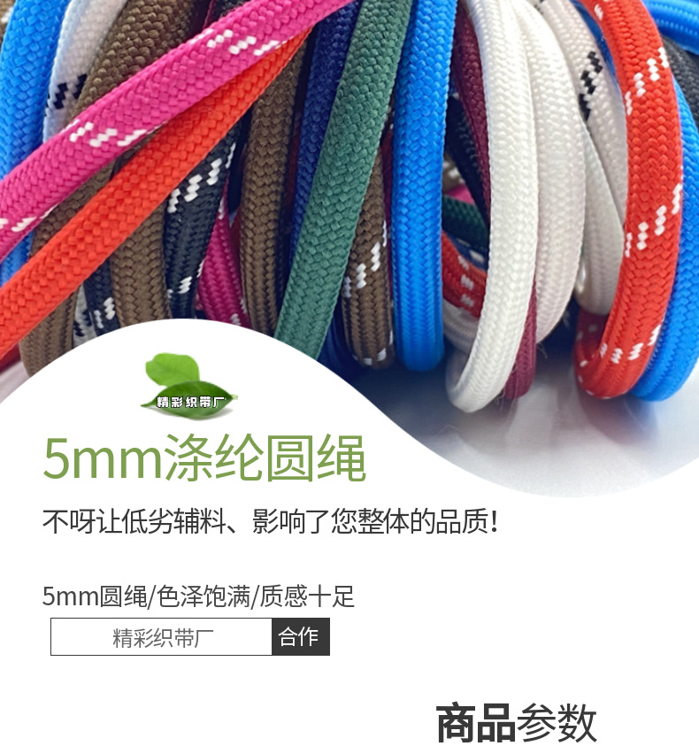 5MM圆绳 (1).png