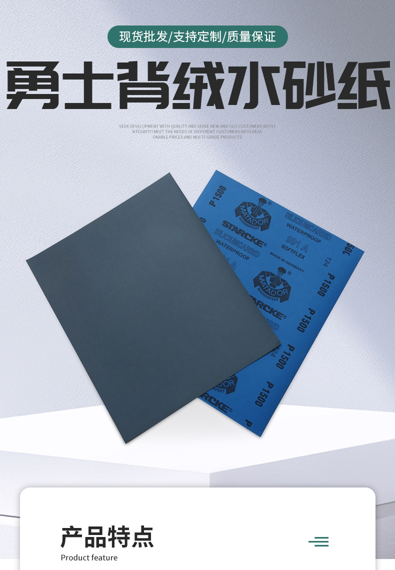拉绒片