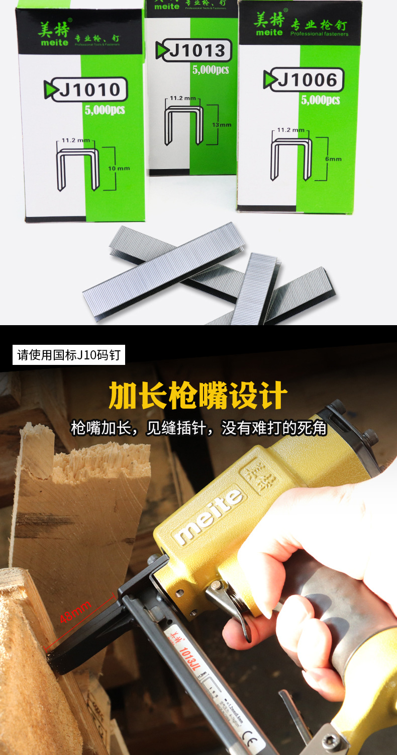 美特1013JL码钉枪详情页_02.jpg