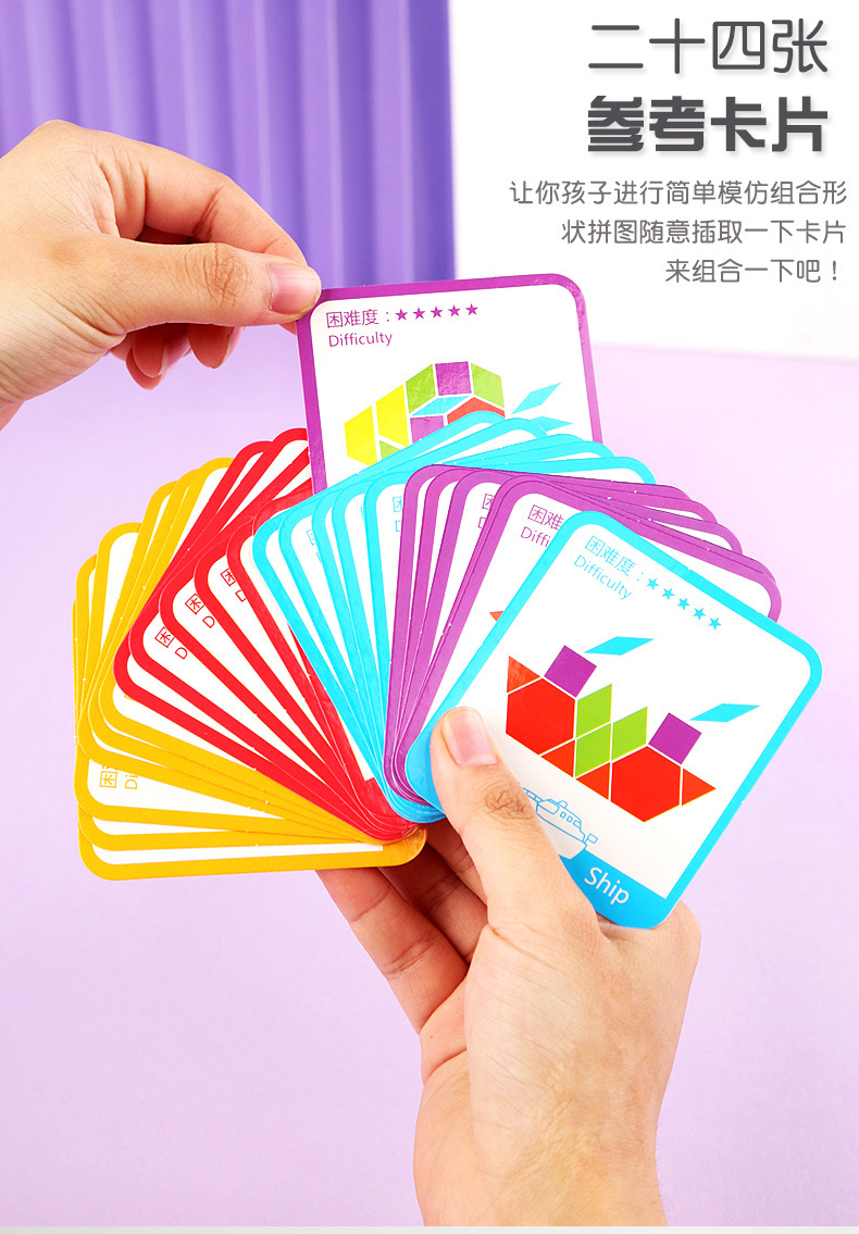 儿童七巧板