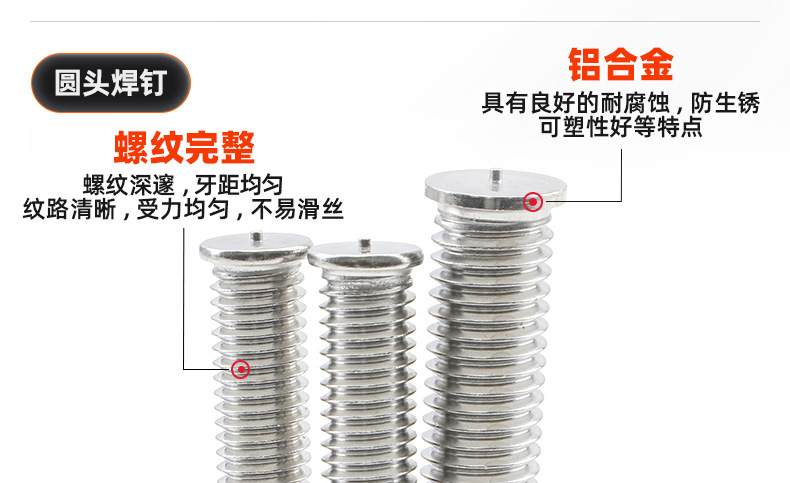 304不锈钢圆头焊钉_03_10.jpg