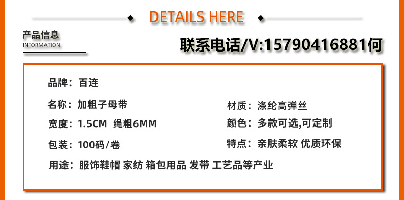加粗子母带高弹丝_02.jpg