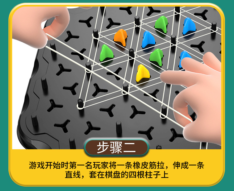 连锁三角棋-详情页_10.jpg