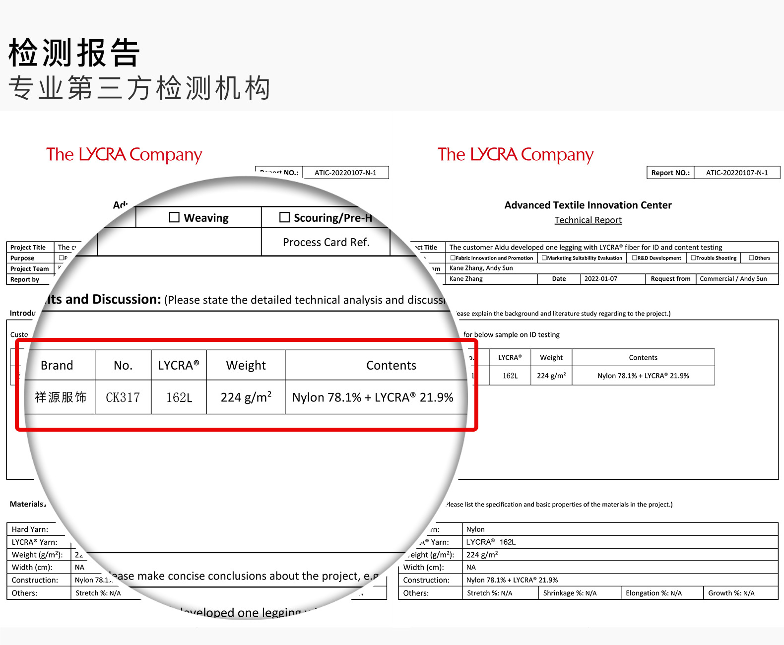 祥源莱卡检测报告