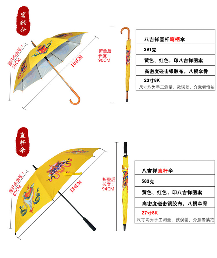 八吉祥伞详情2022_11
