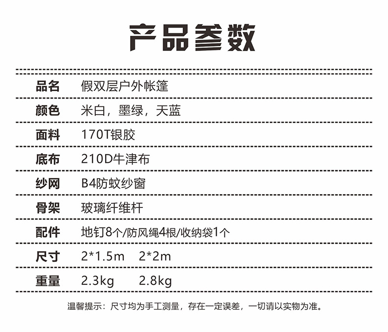 假双层详情页14