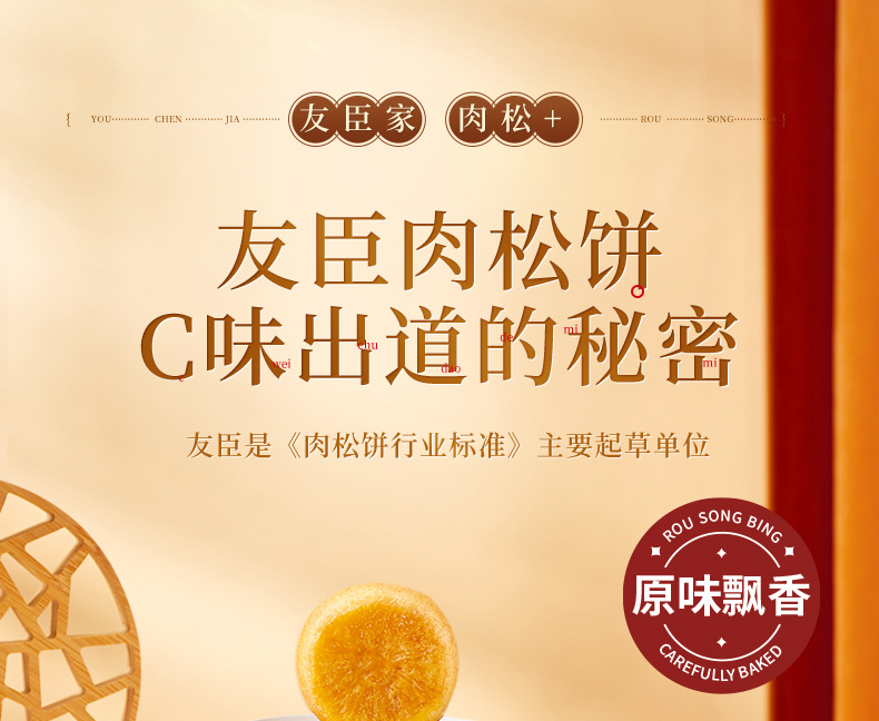 肉松饼详情原味-2410_01