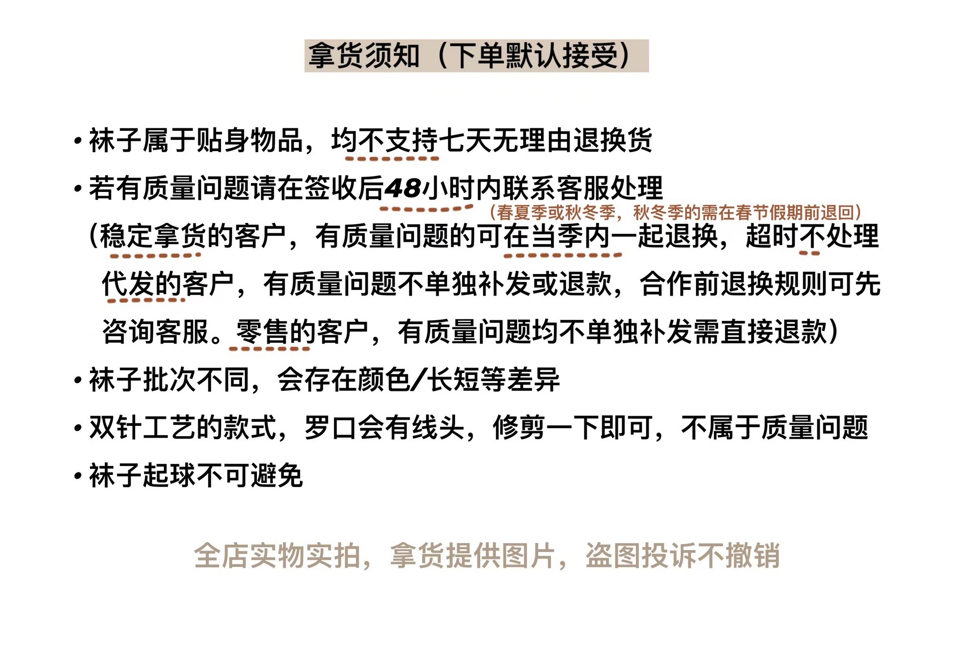 买家须知