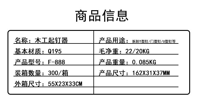 起钉器