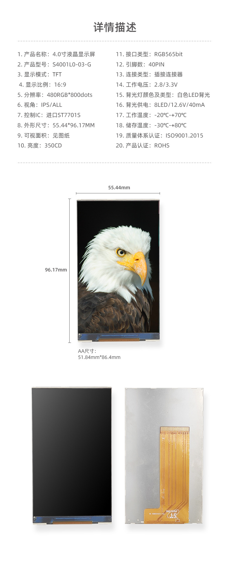 3.97 inch高清显示屏详情调整02