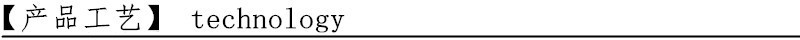 产品工艺