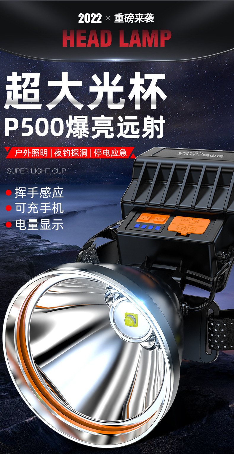 头灯感应可充电