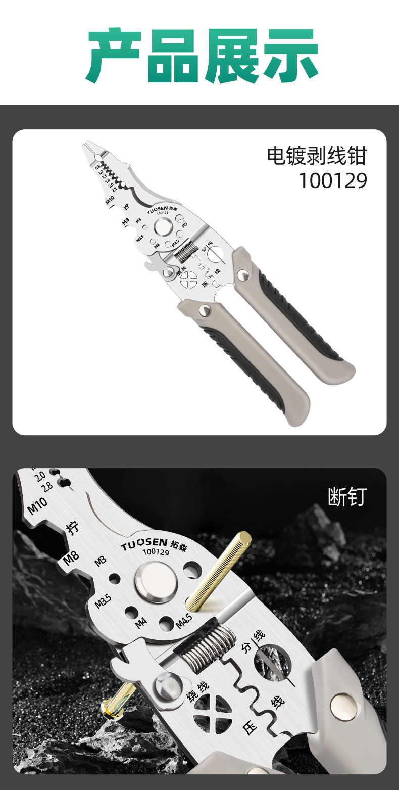 电镀剥线钳_07.jpg