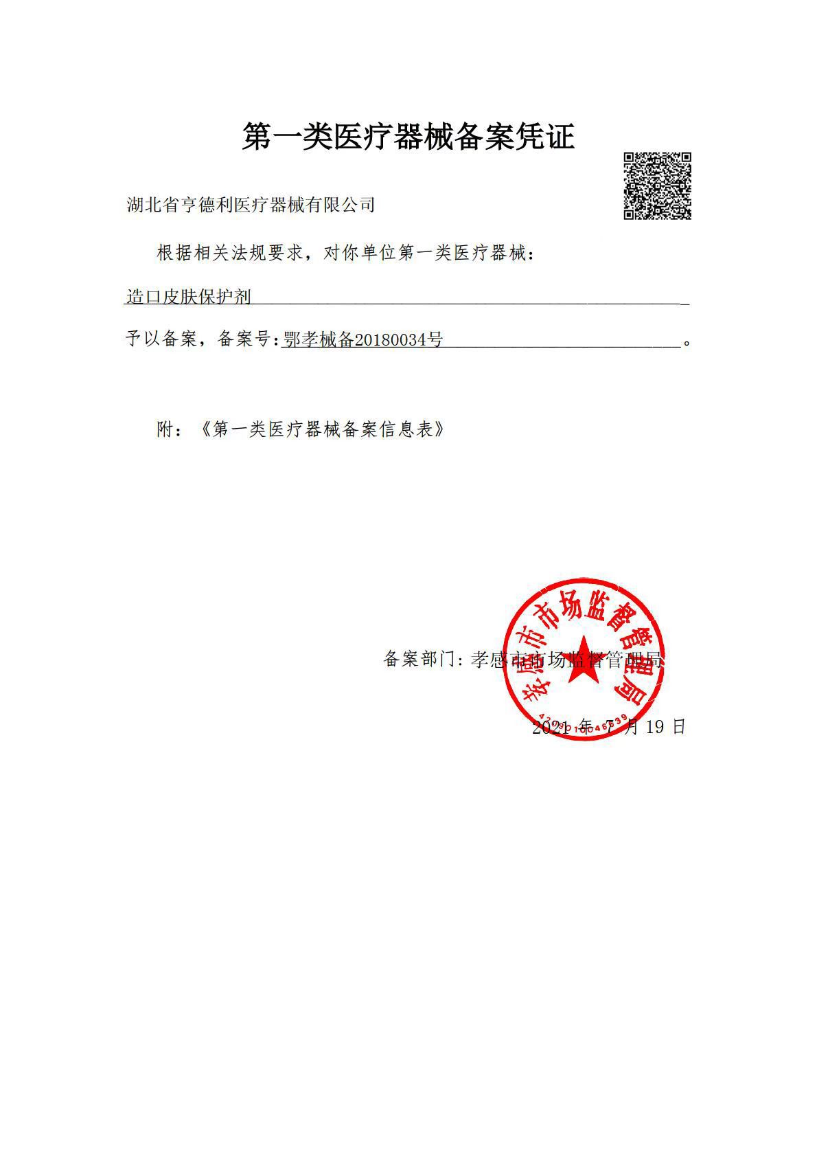 鄂孝械备20180034号