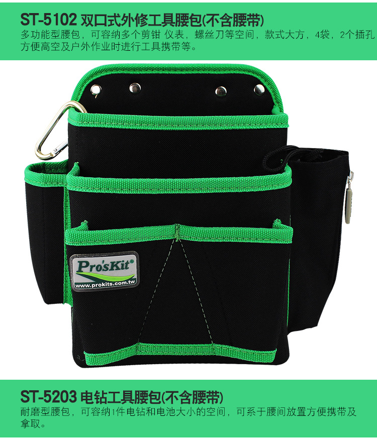 宝工ST-5024-5款工具包-收纳腰包_06.jpg