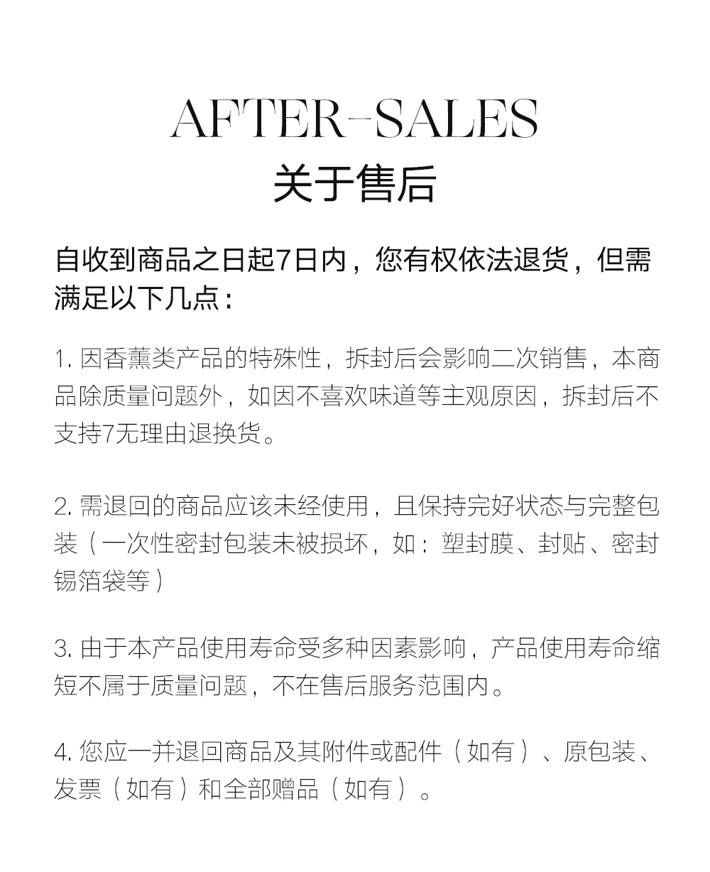 香氛常见问题 售后_03.jpg