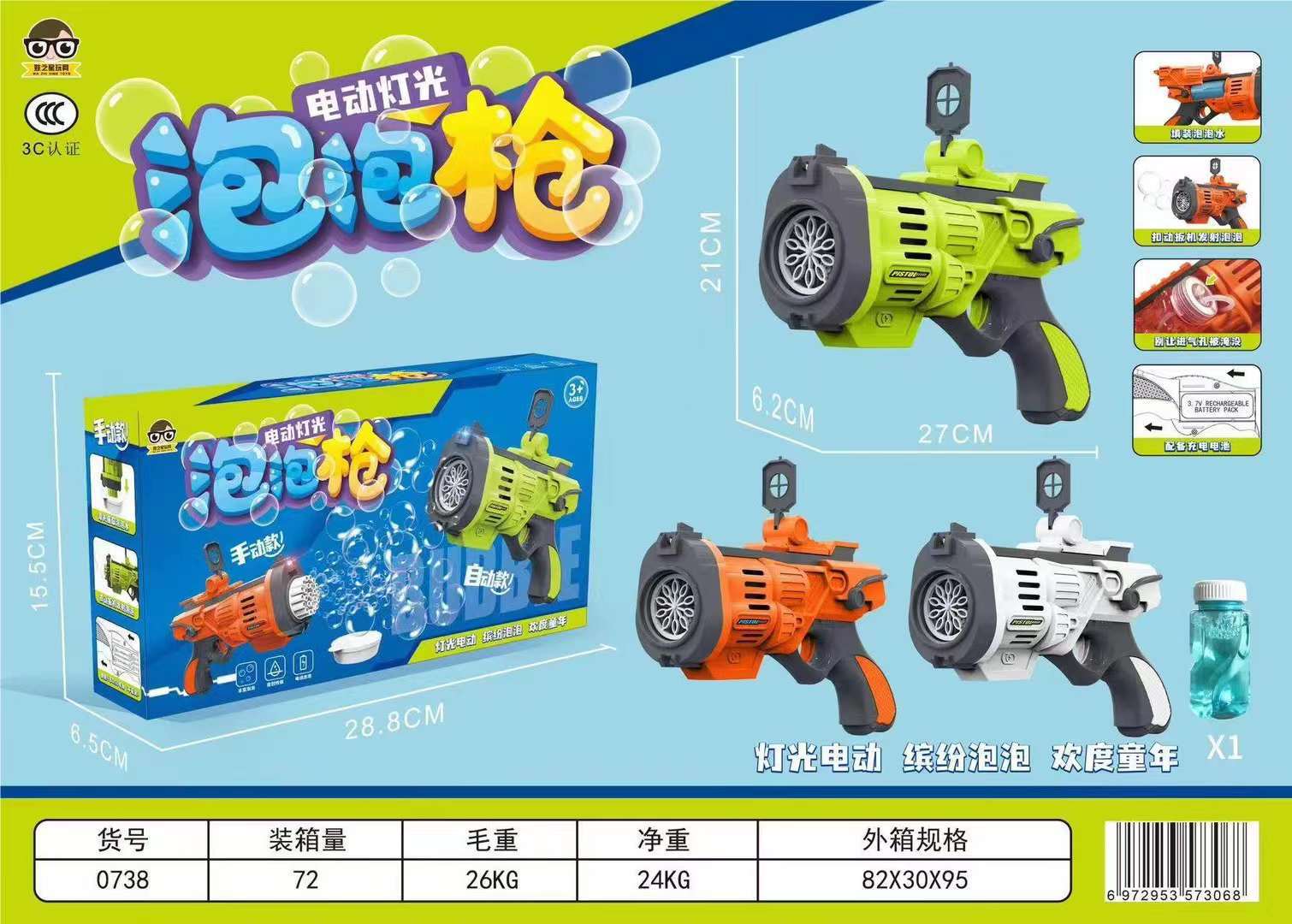 0738#电动灯光泡泡枪