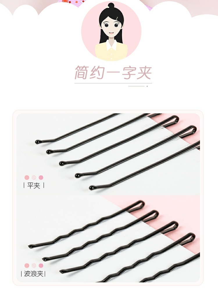 黑色一字夹