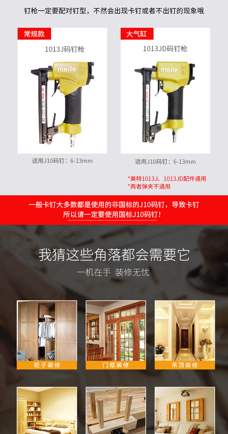 美特1013JD码钉枪详情页(新)_05.jpg