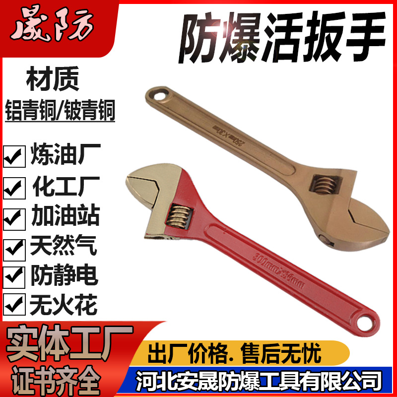 防爆活扳手扳手