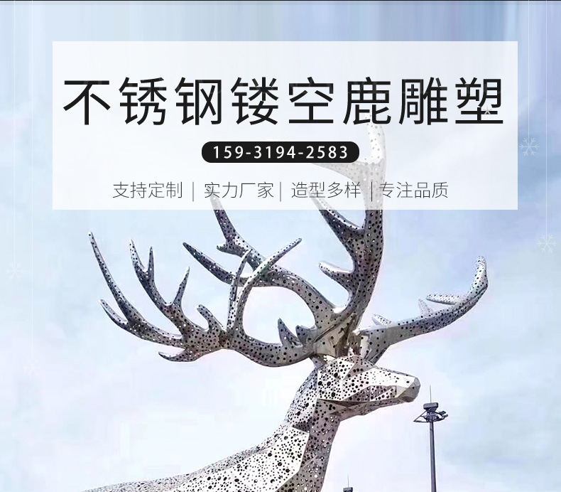 不锈钢镂空鹿雕塑_01