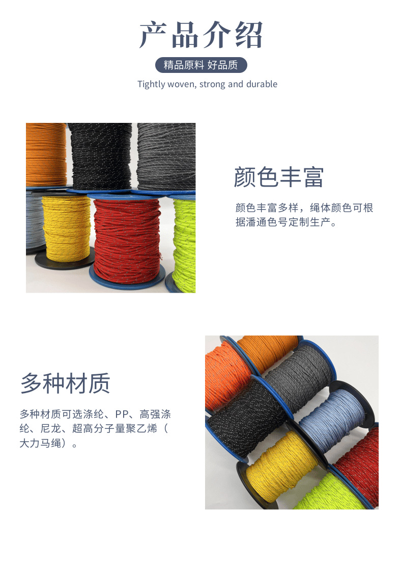 250324反光绳详情页_1@凡科快图.png