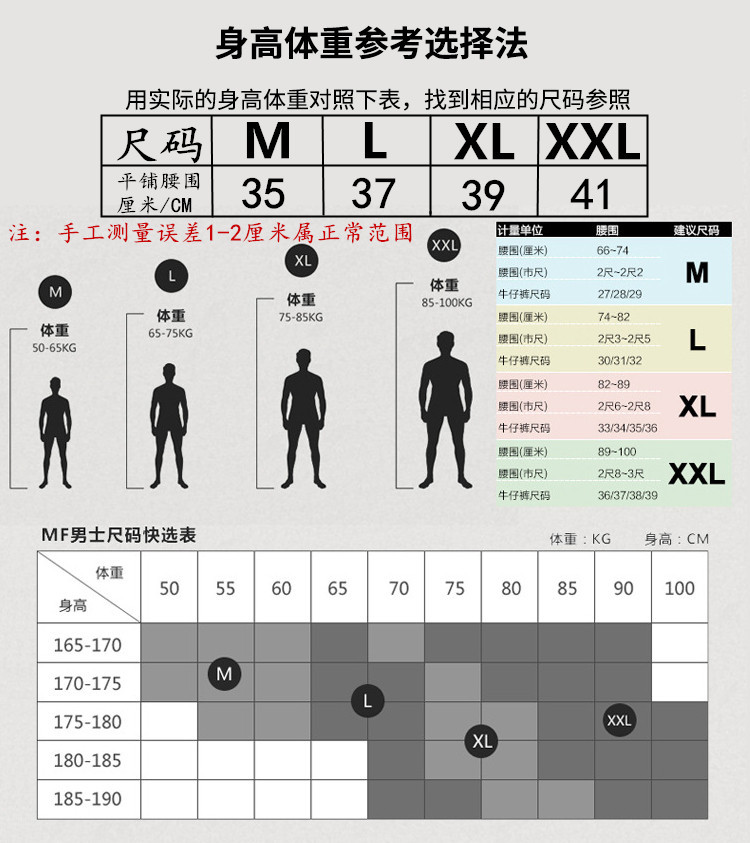 通用尺码表