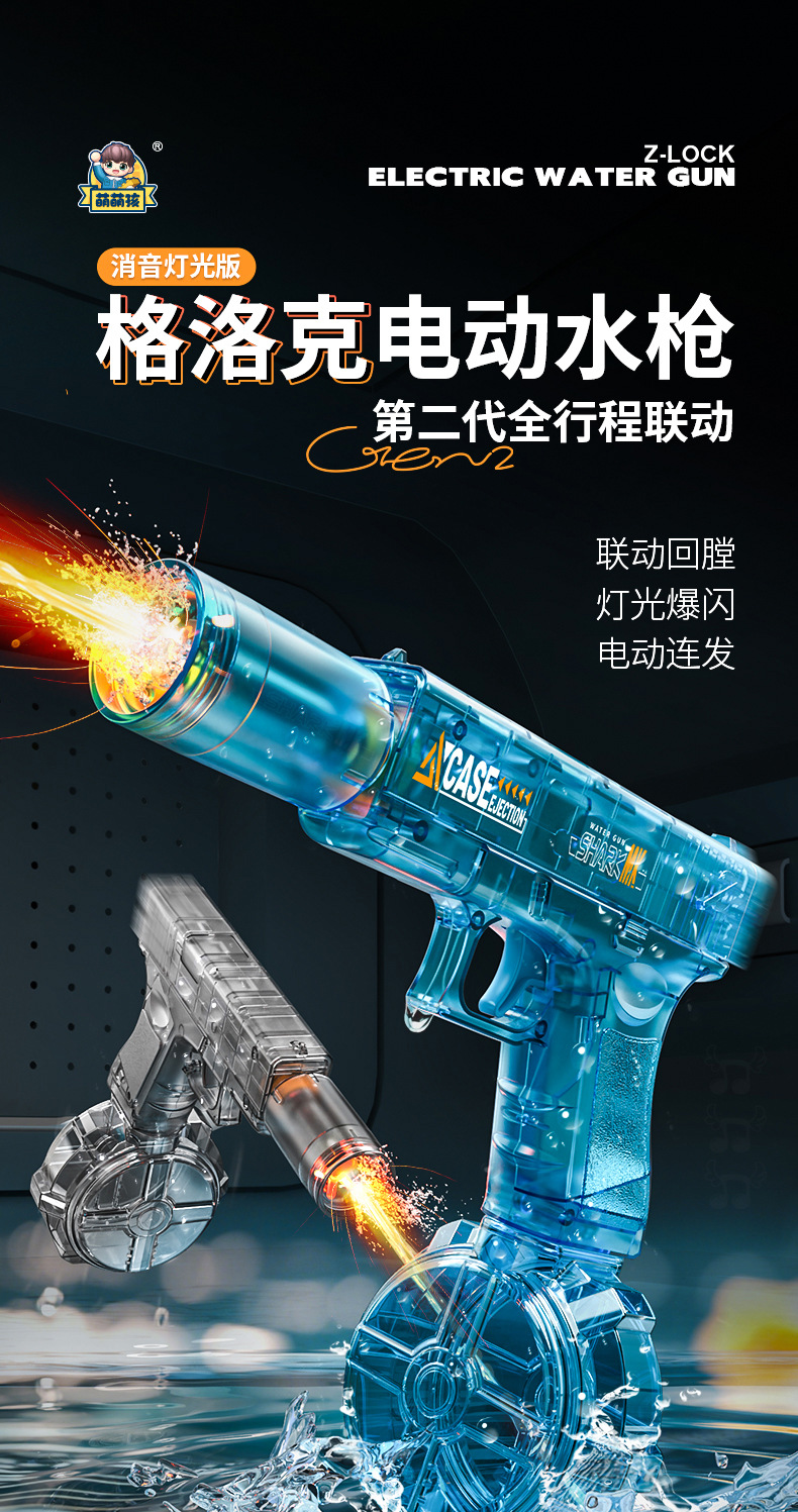 格洛克水枪-消音灯光版_01