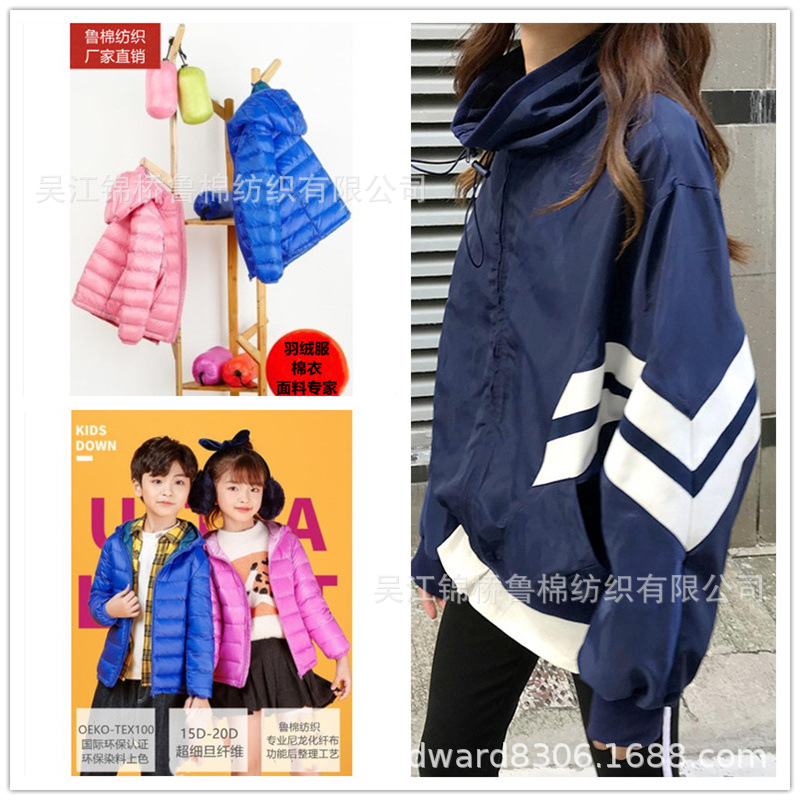 羽绒服棉衣尼龙化纤布36.jpg