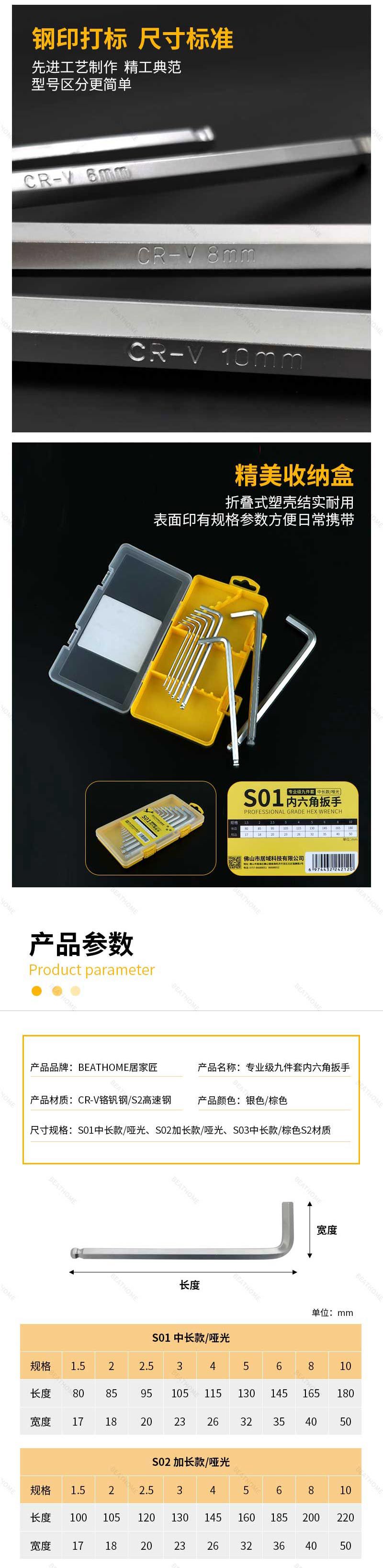 BEATHOME居家匠-专业级九件套内六角扳手_03.jpg