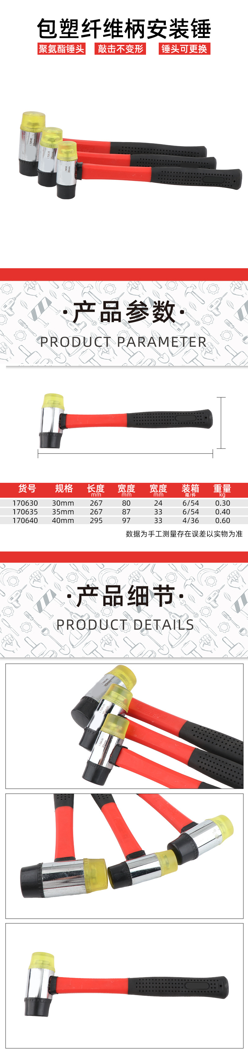 包塑纤维柄安装锤 1706xx详情图.jpg
