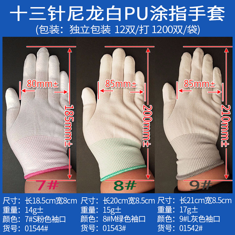 03737#白色pu涂指手套_03.jpg