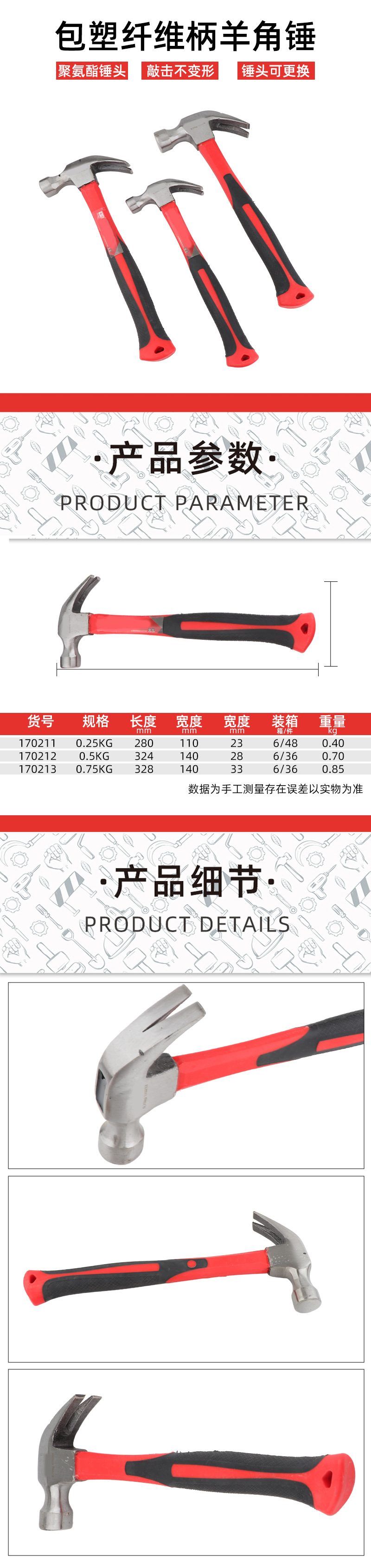 包塑纤维柄羊角锤 17021x详情图.jpg