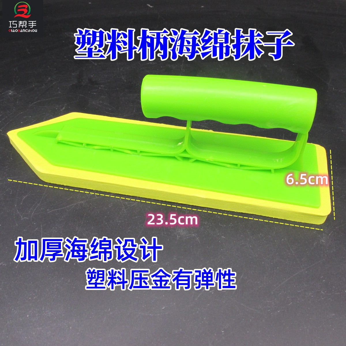 海绵抹子