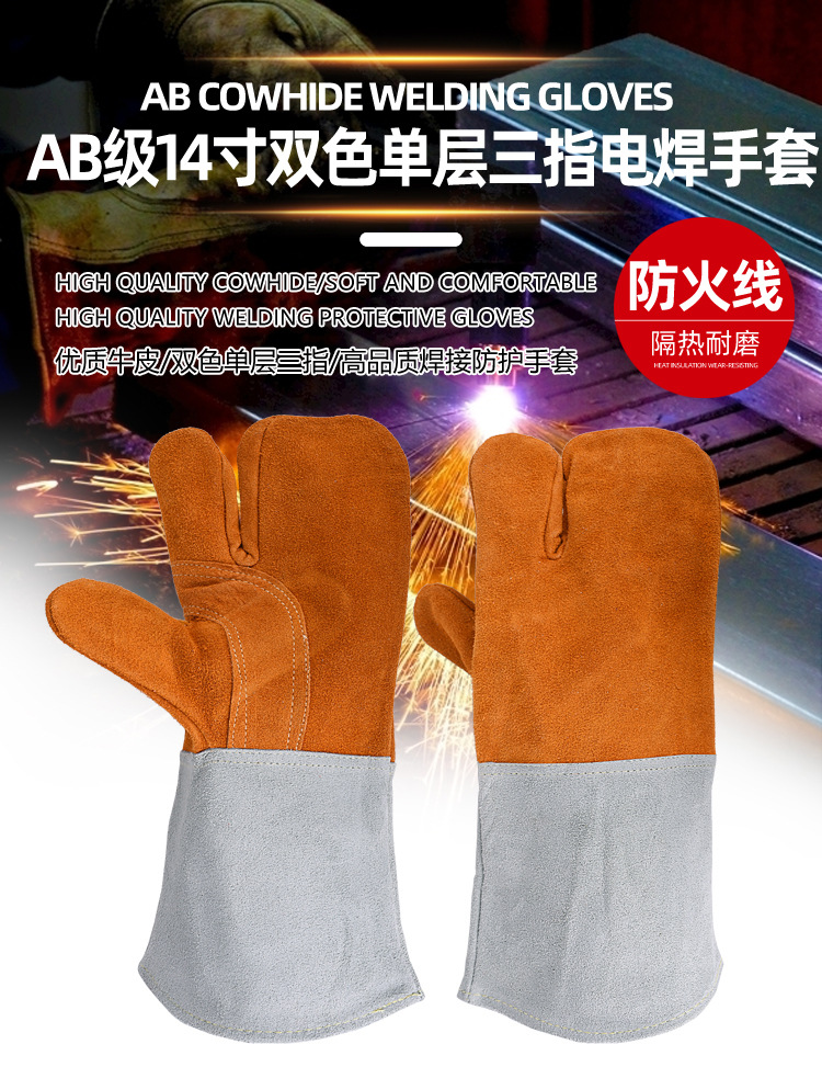 出口GJ08-210124-AB级14寸双色皮三指单层防火线