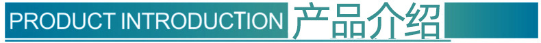 产品介绍3