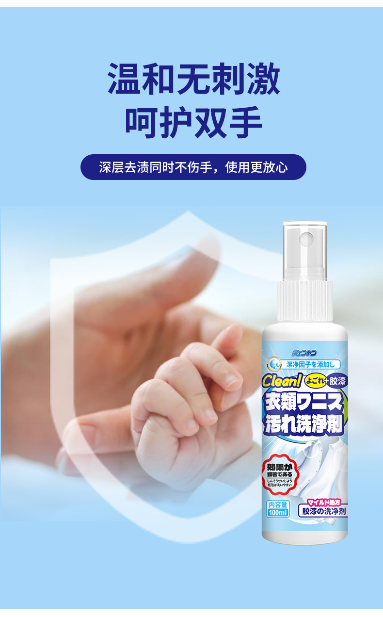 衣物除胶剂详情页_07.jpg?x-oss-process=image/format,png