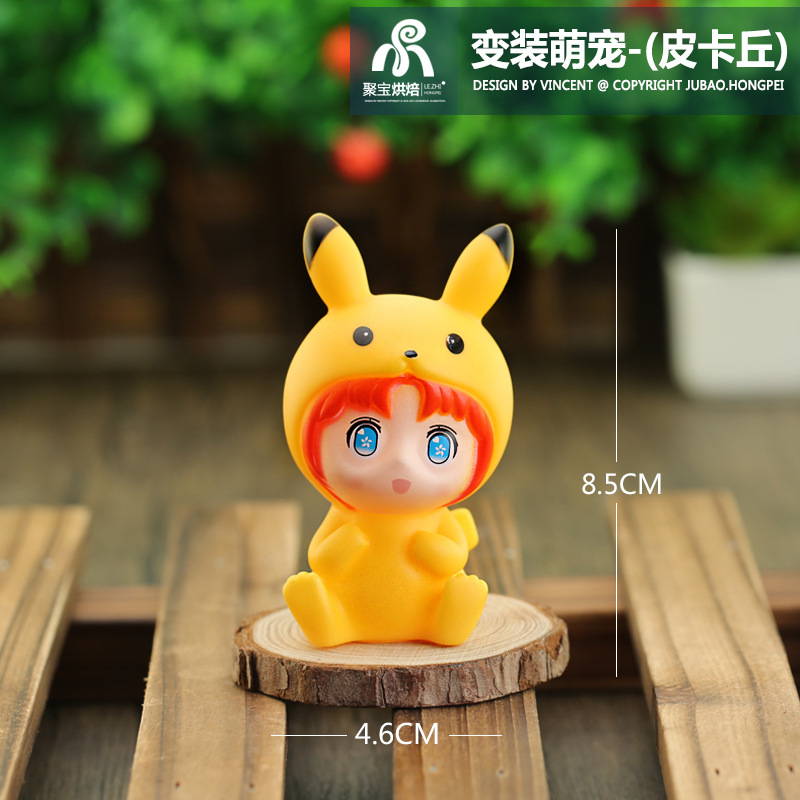 变装萌宠-(皮卡丘)