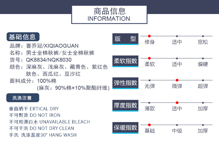 全棉秋裤商品信息-男女款.jpg