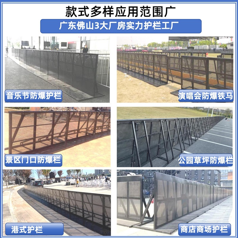 防爆护栏厂家直销佛山工厂 音乐会防护栏大型赛事隔离护栏(2)