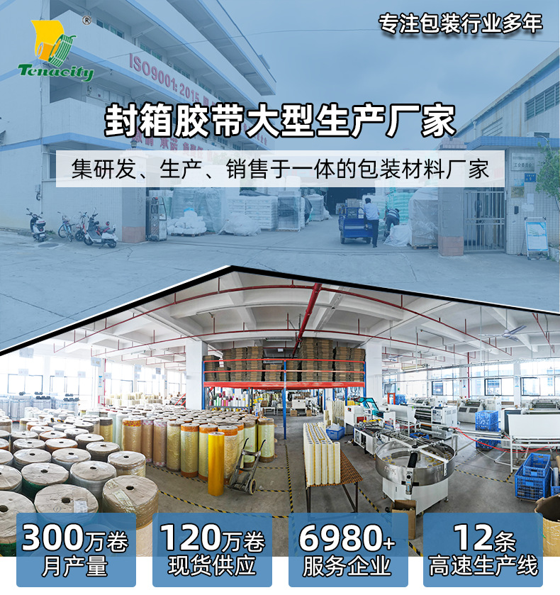 透明胶带