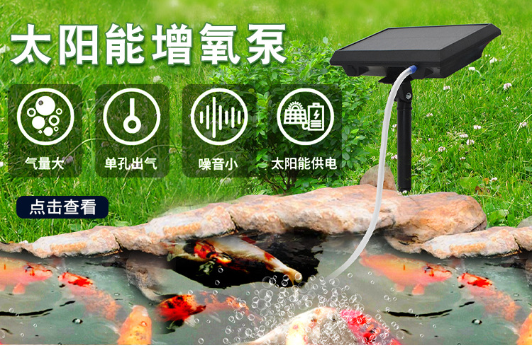 太阳能增氧泵