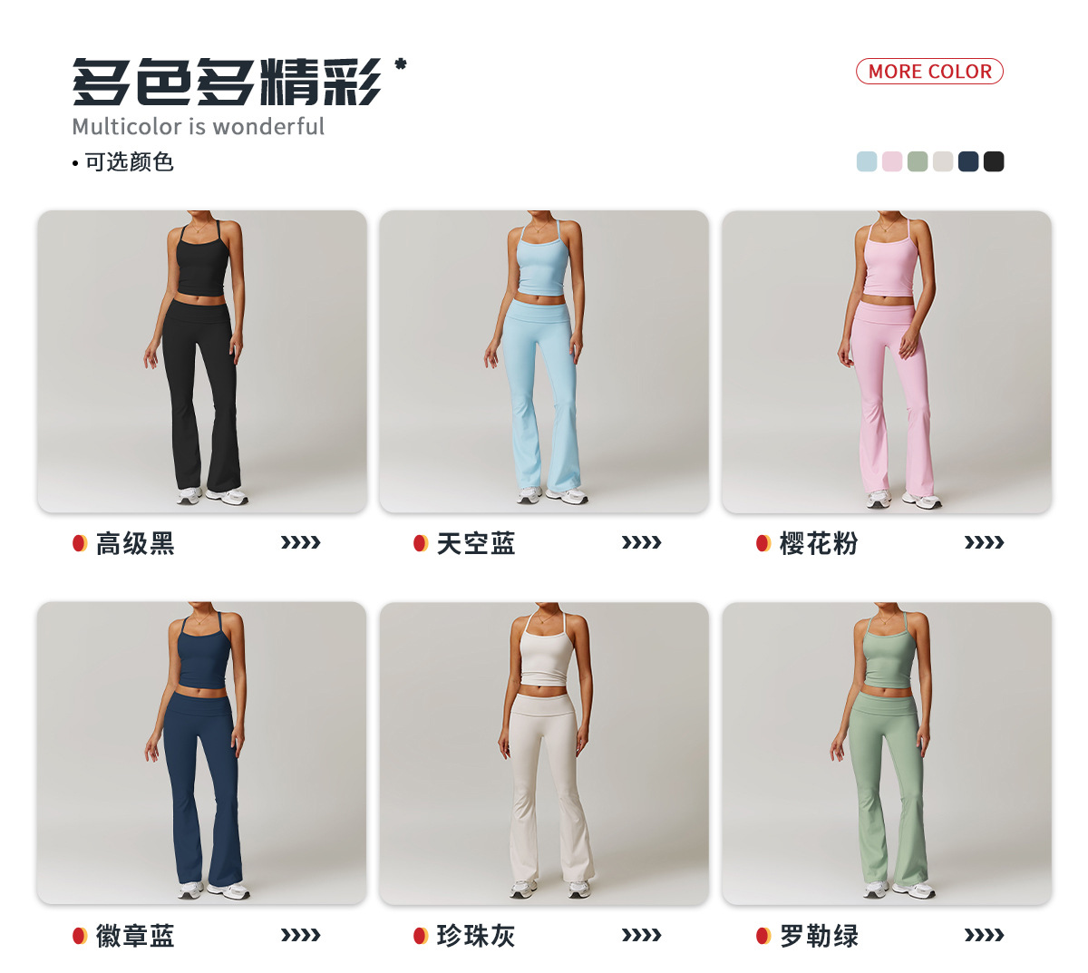 04多选配色-8519背心+8791喇叭裤