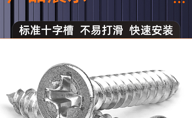 316不锈钢十字沉头自攻螺丝_03_16.jpg