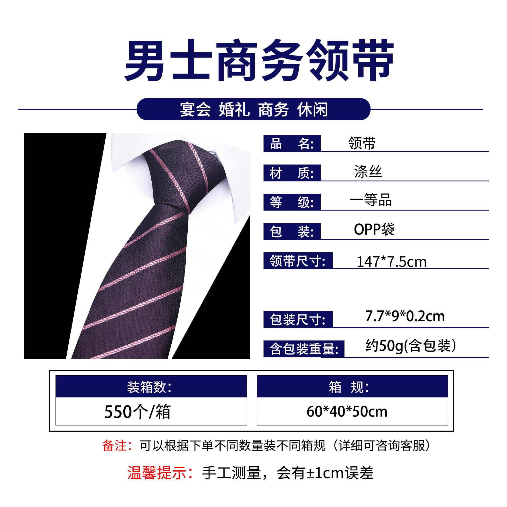 7.5cm 1-61单领带