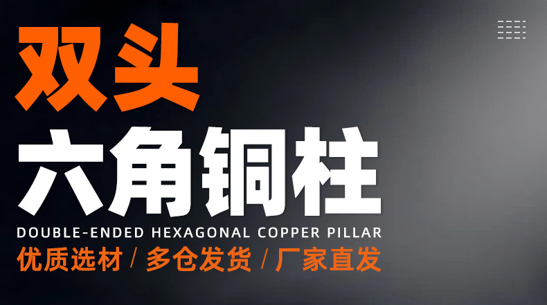 双头六角铜柱_01_01.jpg
